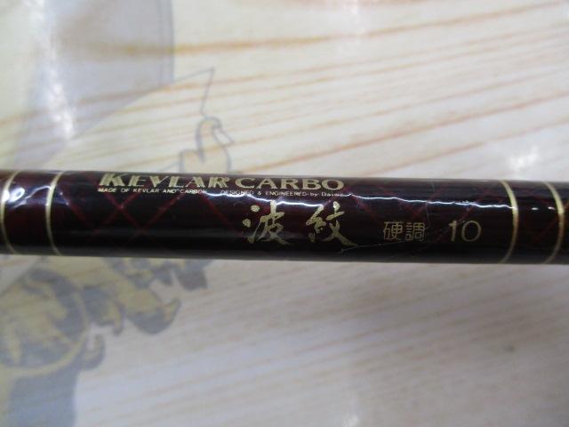 ケブラーカーボ波紋 硬調10