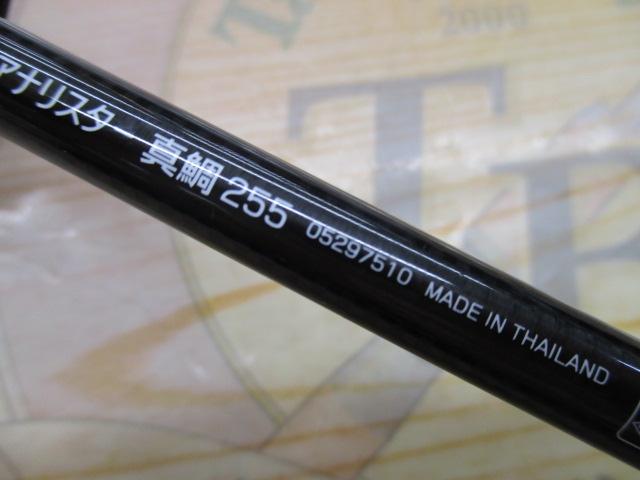 アナリスター 真鯛 255