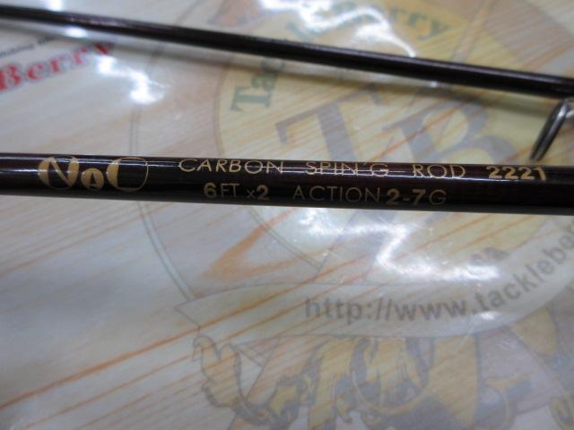カーボンスピニングロッド2221