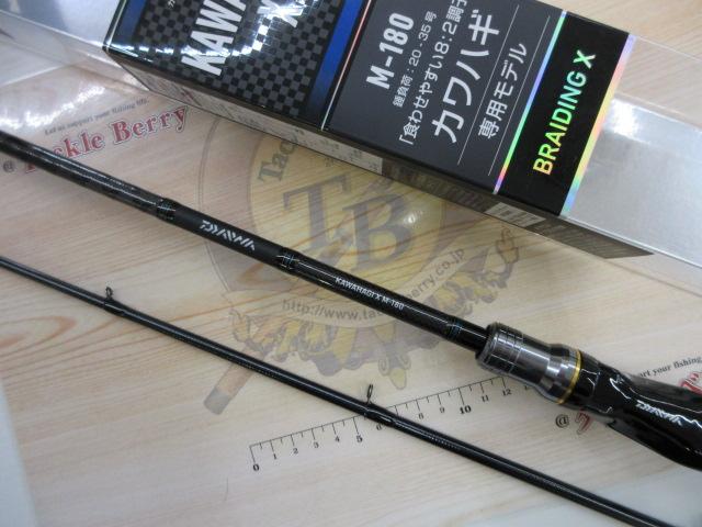 カワハギX M-180