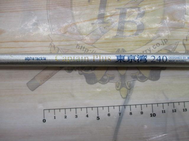 キャプテンプラス東京湾240