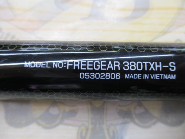 フリーギア 380TXH-S