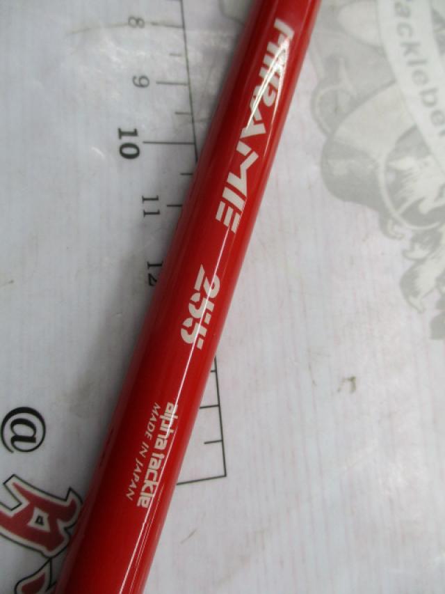 ハイパーブレード ヒラメ255