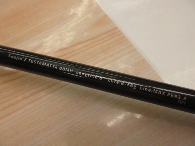 風神Z テスタマッタ 88MH｜＠ベリーネット 日本最大新品中古釣具WEB