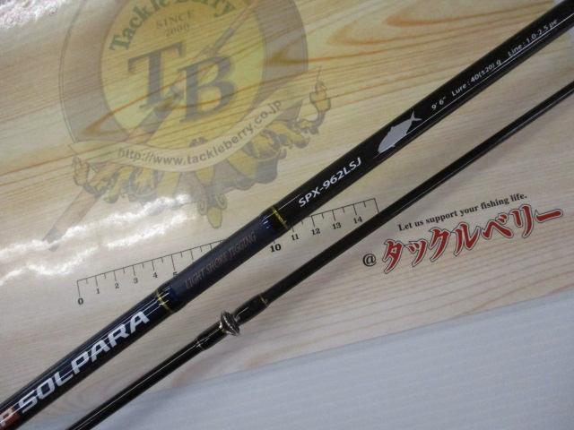 ソルパラ SPX-962LSJ