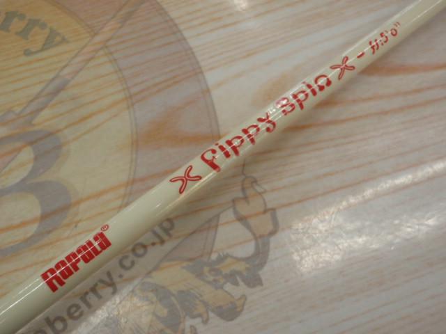 フィッピースピン5'#ホワイト