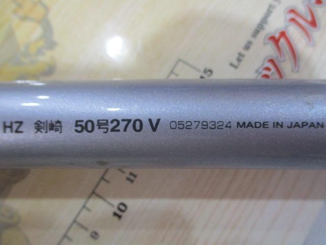 HZ剣崎 50-270V