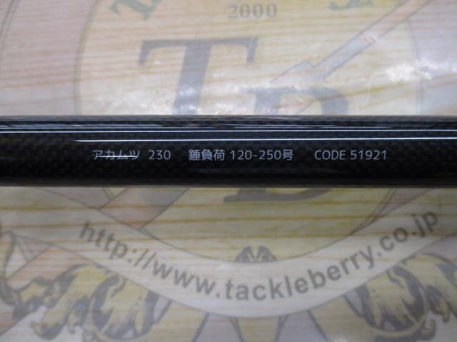 海人アカムツ230グラスブランク