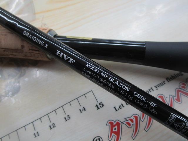 ブレイゾン C68L-BF