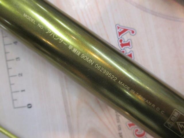 アバンサー 早瀬抜90MN