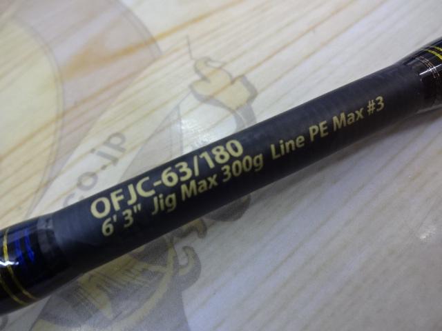 オーシャンフィールドジギング OFJC-63/180