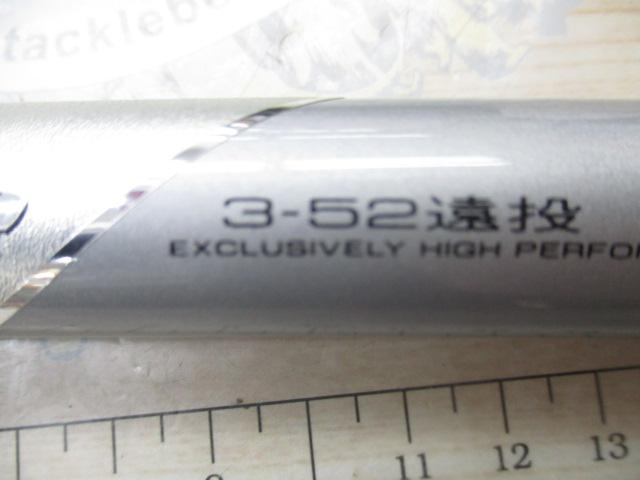 HSILリーガルISO 3-52遠投