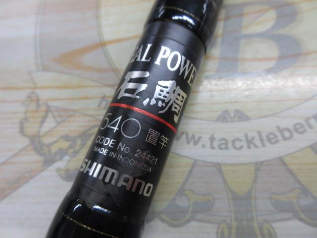 リアルパワー石鯛 540 置竿