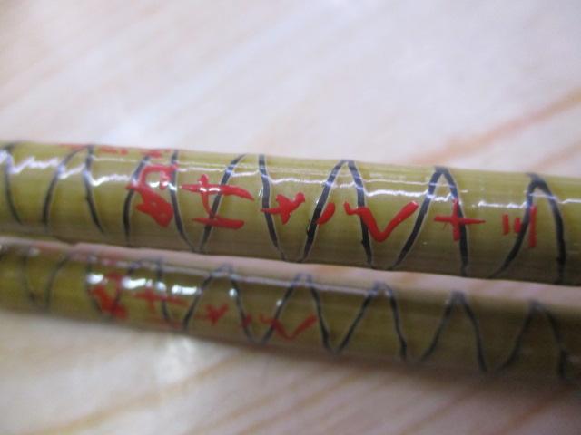 朱紋峰 ぬけさく 13