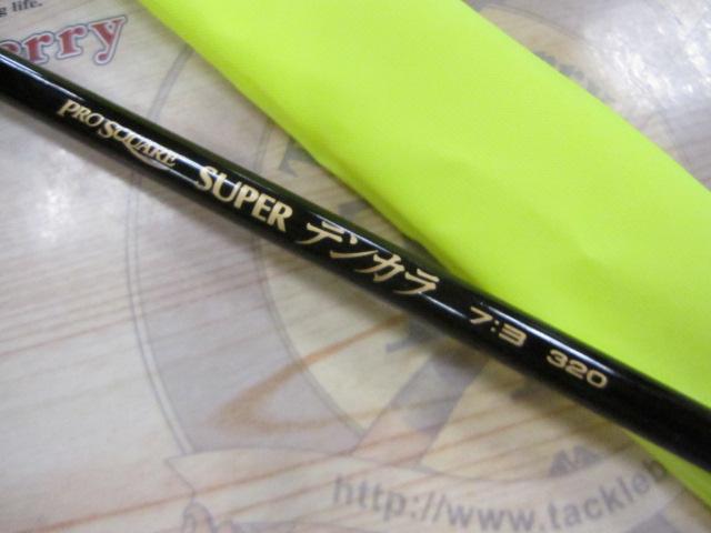 プロスクエアスーパーテンカラ 7:3 320