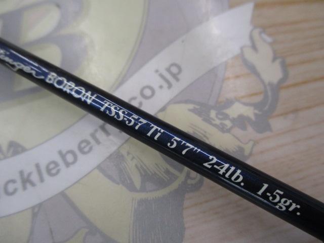 トラウトスティンガー ボロン TSS-57 Ti