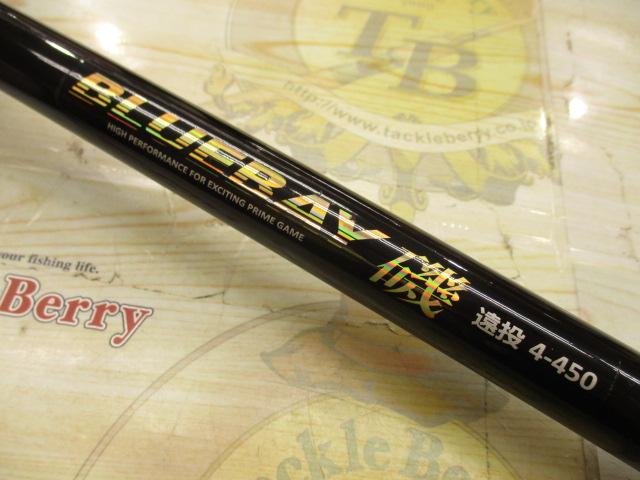 CBブルーベイ磯遠投4-450