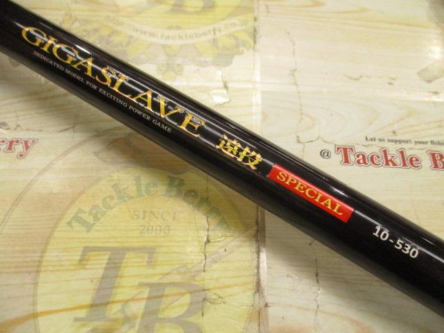 CBギガスレイヴ遠投SP10-530