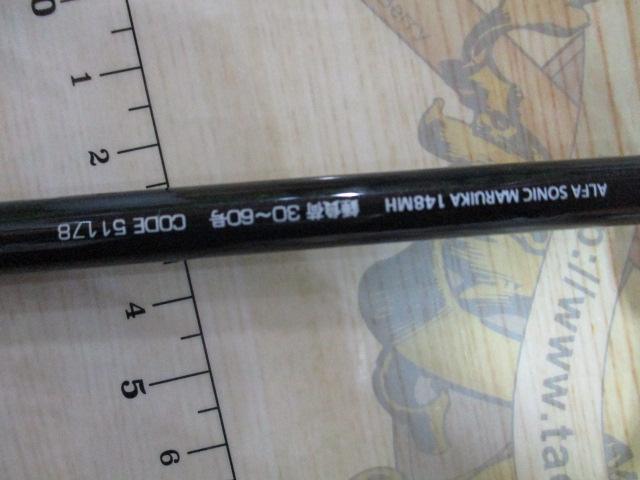 アルファソニックマルイカ148MH