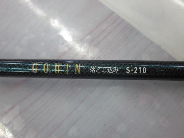 ゴウイン 落とし込み S-210・J