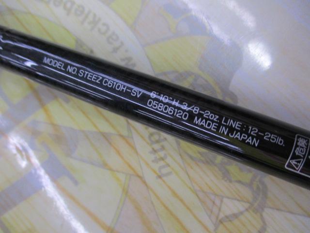 スティーズ C610H-SV