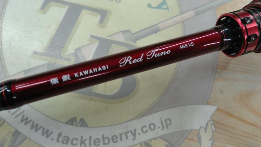 極鋭カワハギ レッドチューン AGS VS