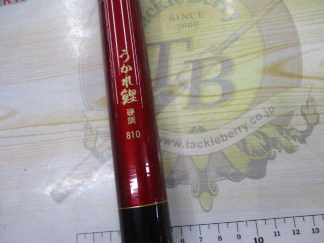 うかれ鯉硬調810