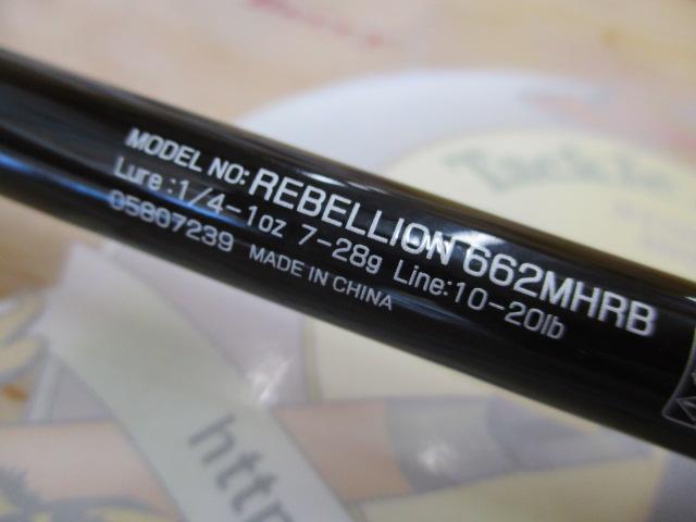 リベリオン 662MHRB