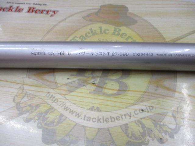 HXILパワーキャストT 27-390