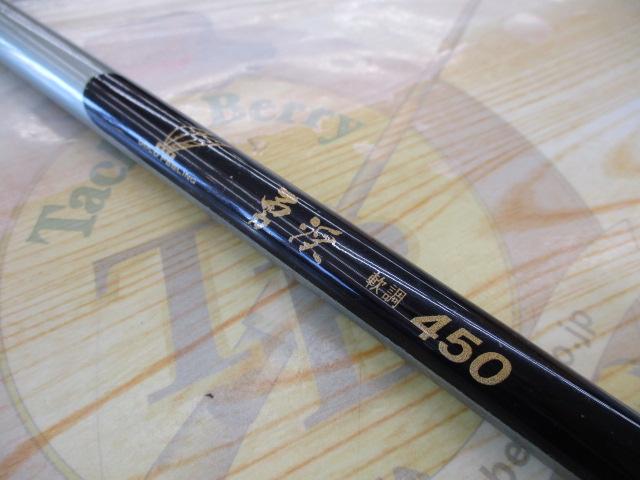 渓流湧渓硬調450