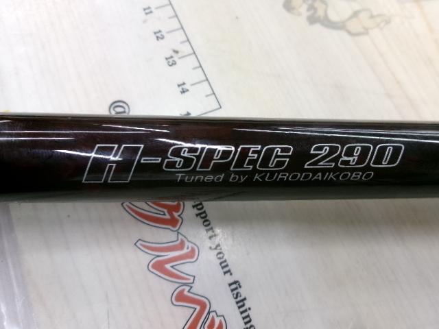 黒鯛師 THEヘチセレクションXT Hスペック 290