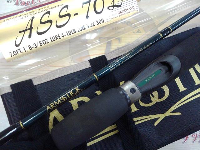 アームズスティック ASS-70L