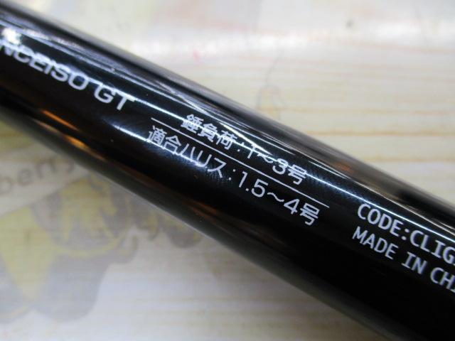 クリアランス磯GT1.5-540