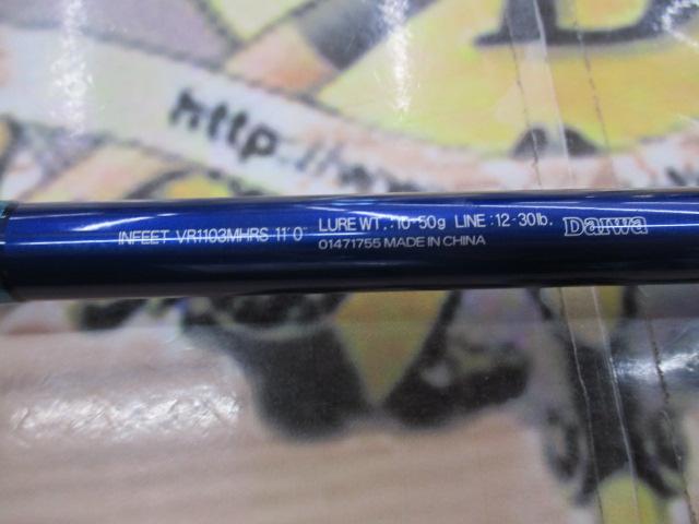 インフィートVR 1103MHRS