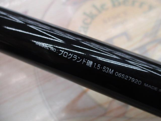 プログランド磯 1.5-53M