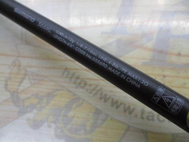 23ルアーマチックバス S66ML