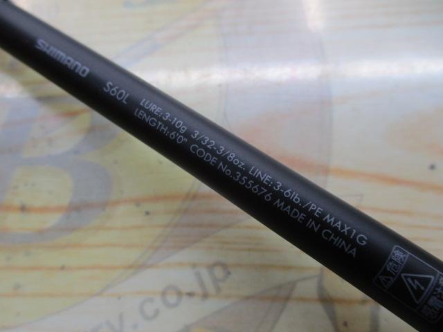 23ルアーマチックバス S60L