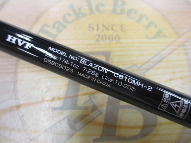 ブレイゾン C610MH-2