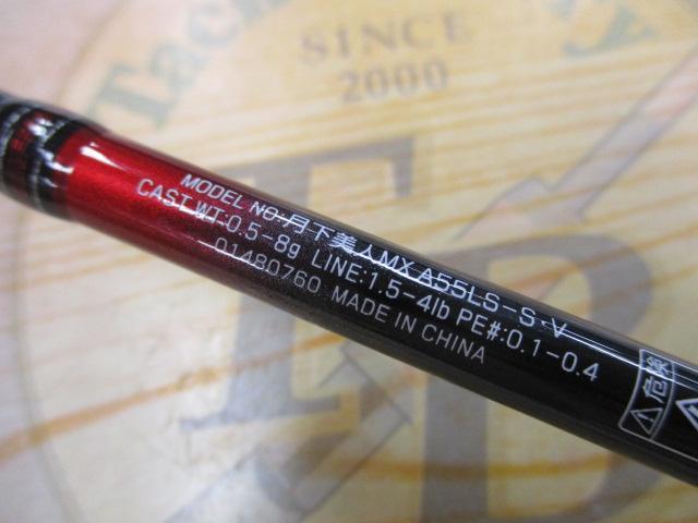 月下美人MX アジング55LS-S・V