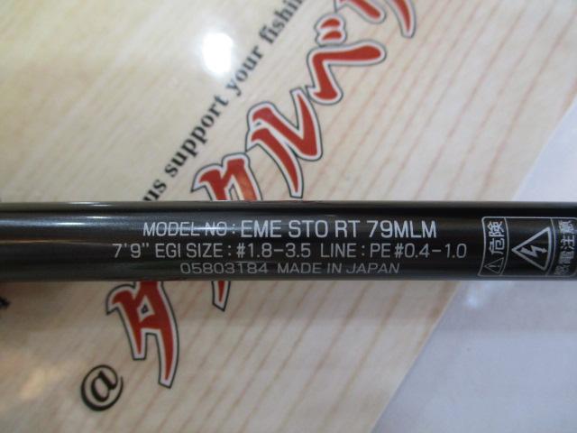 エメラルダスストイストRT 79MLM