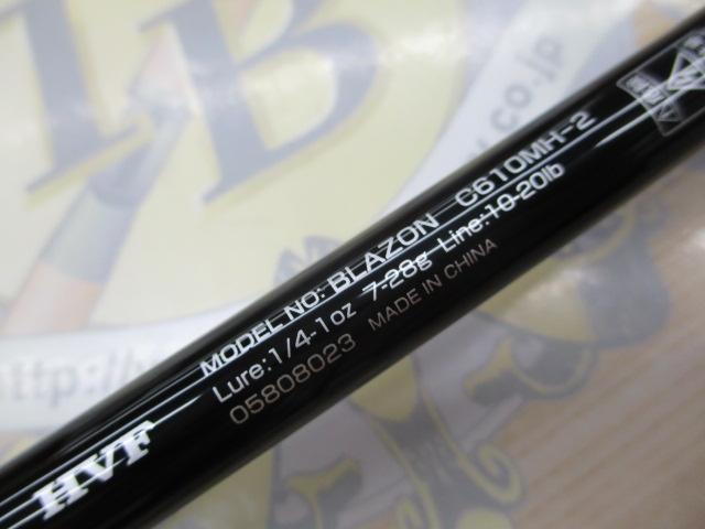 ブレイゾン C610MH-2