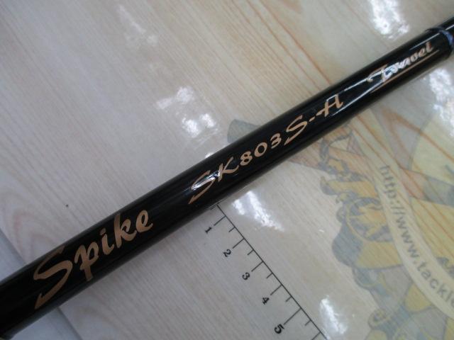 スパイク SK803S-H トラベル