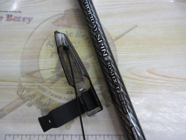 ホリデースピン 305HXT