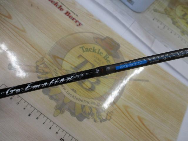 ゴーエモーション GES-63UL