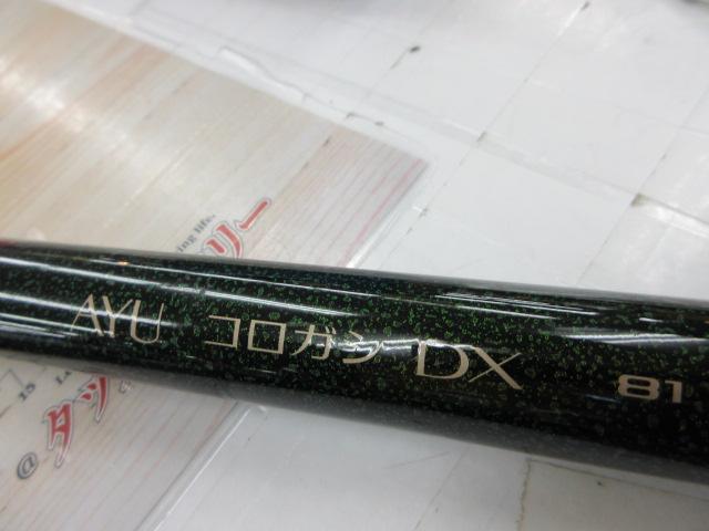 アユコロガシDX 81NV