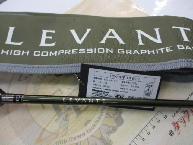 レヴァンテ F3-67LV