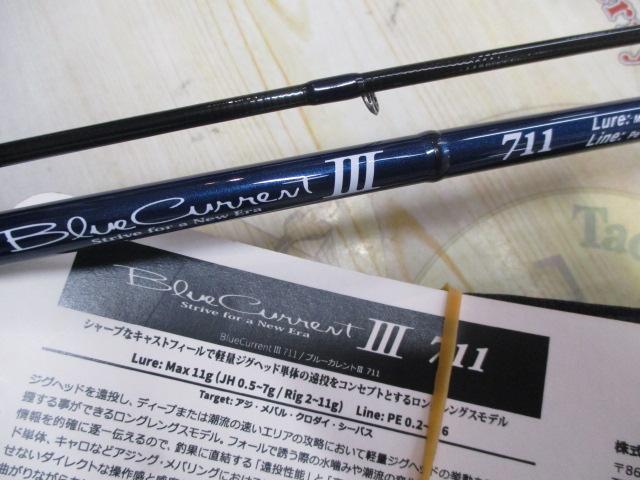 ブルーカレントⅢ 711
