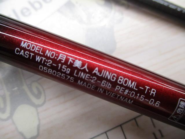 月下美人アジング 80ML-T・R