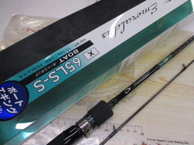 エメラルダスX 65LS-S BOAT