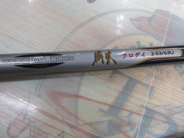 スペシャルフォースマジカルレンジ鱗映クロダイ2-53/63U